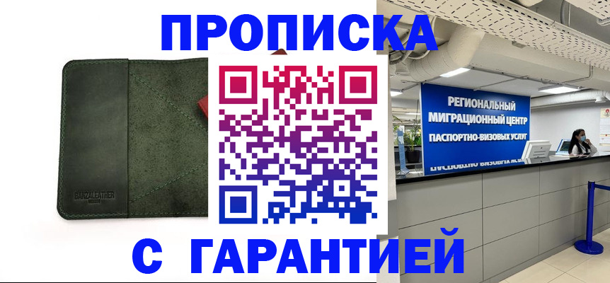 временная прописка в Волхове