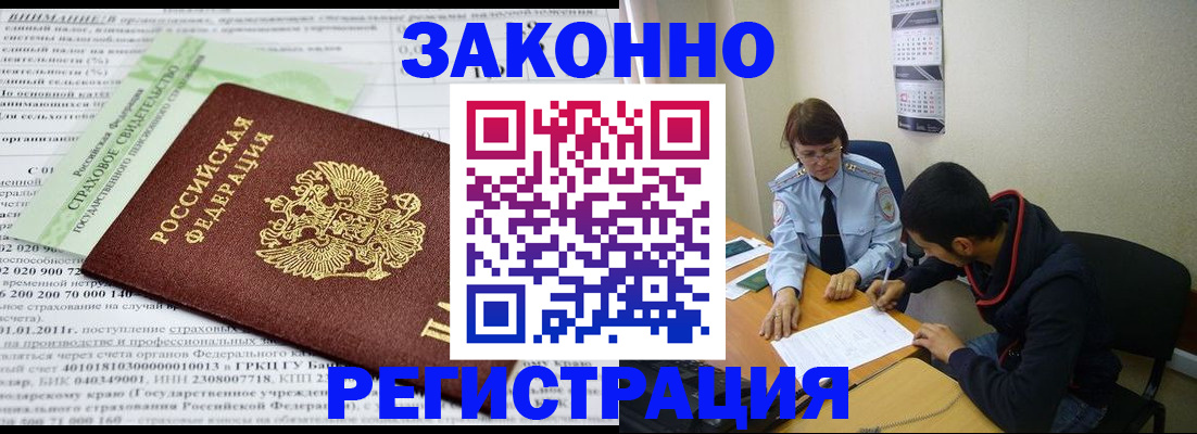 временная регистрация купить в Волхове